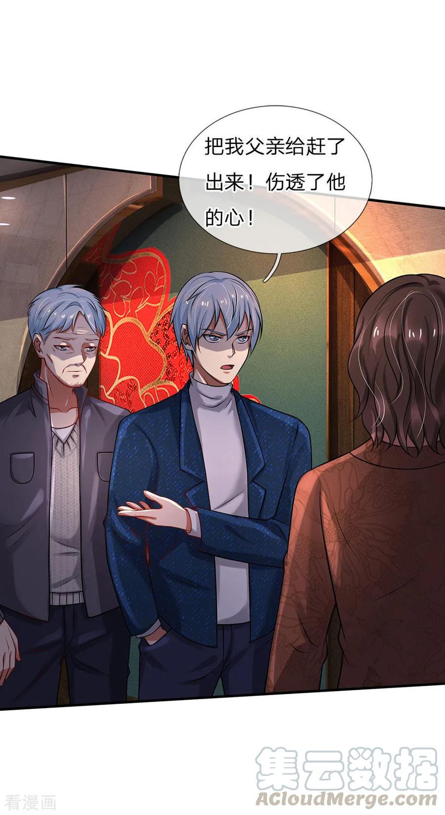 我是大仙尊183话 亲戚之间，反转之势