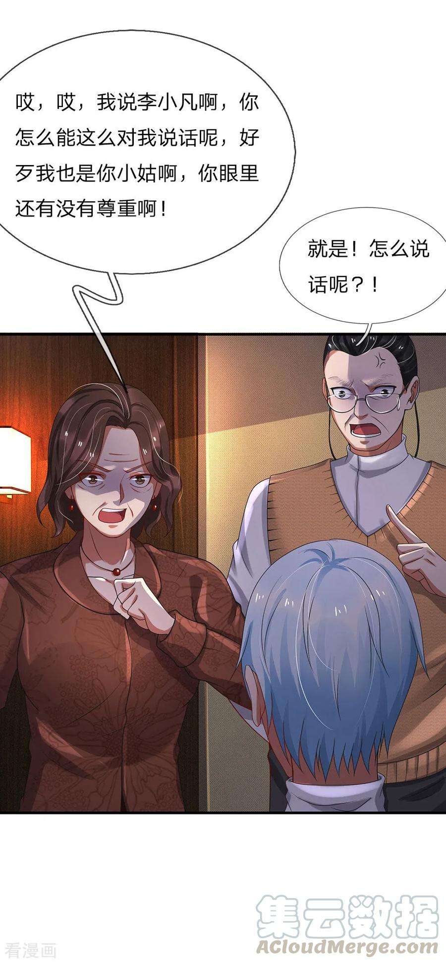 我是大仙尊183话 亲戚之间，反转之势