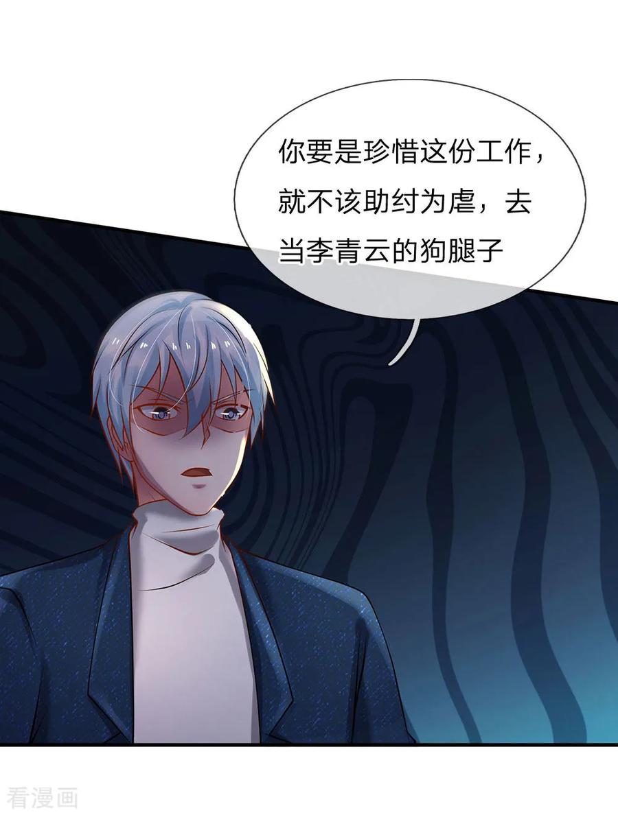 我是大仙尊183话 亲戚之间，反转之势