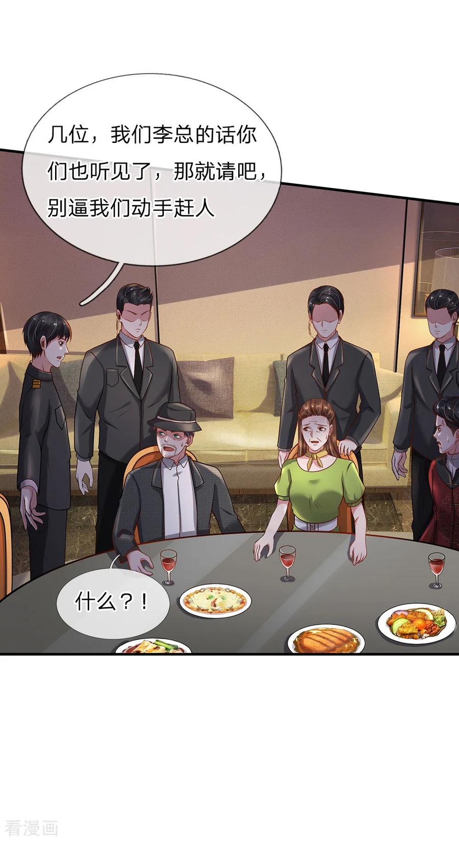 我是大仙尊183话 亲戚之间，反转之势