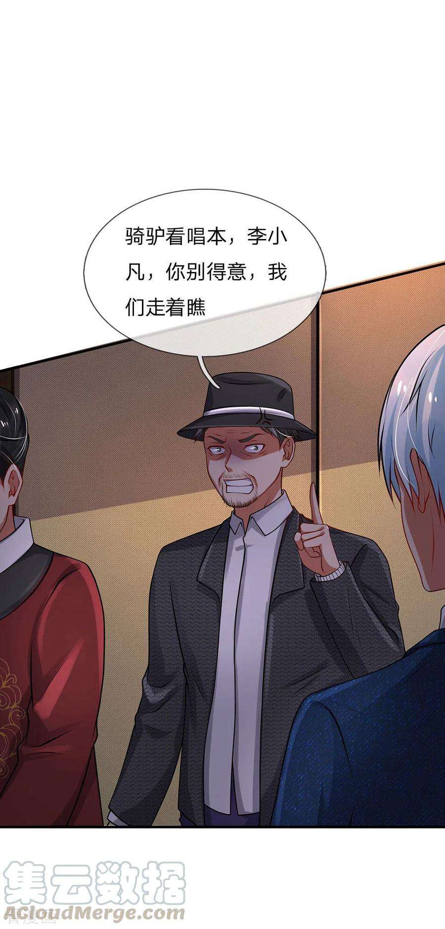 我是大仙尊183话 亲戚之间，反转之势