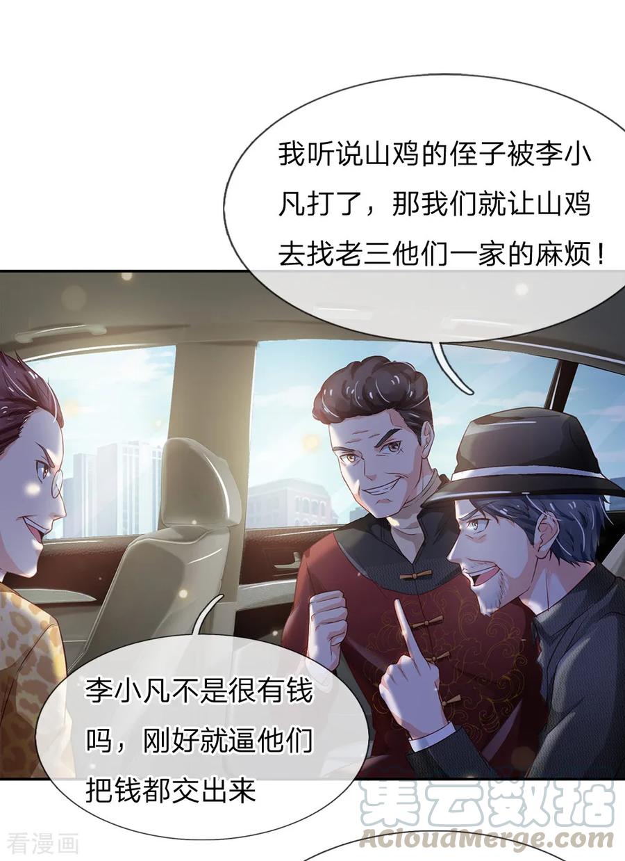 我是大仙尊184话 双管齐下，盆满钵满