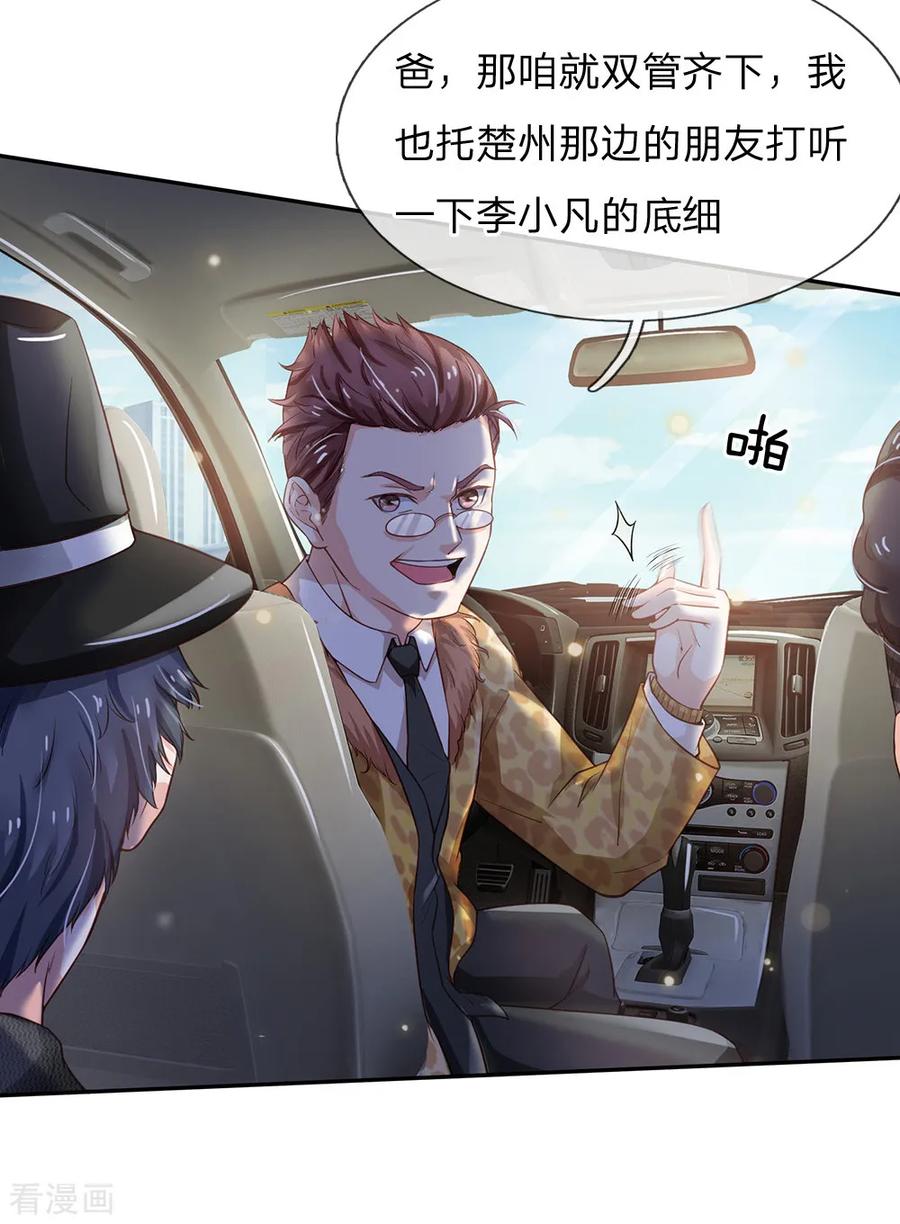 我是大仙尊184话 双管齐下，盆满钵满