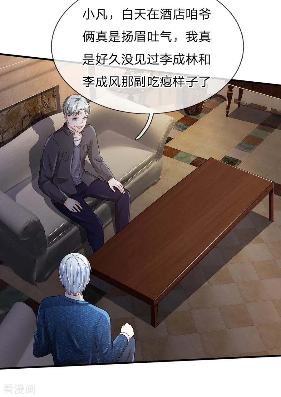 我是大仙尊184话 双管齐下，盆满钵满