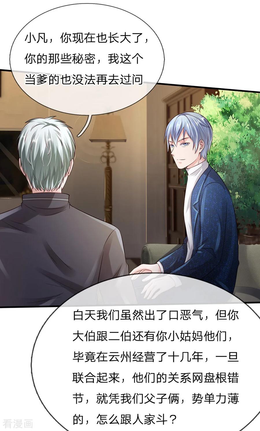 我是大仙尊184话 双管齐下，盆满钵满