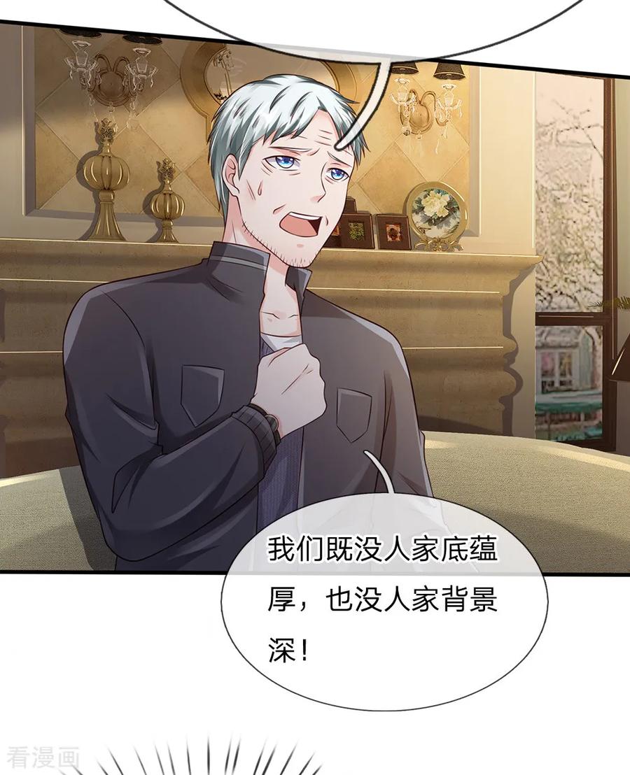 我是大仙尊184话 双管齐下，盆满钵满