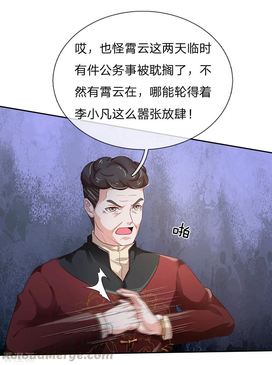 我是大仙尊184话 双管齐下，盆满钵满