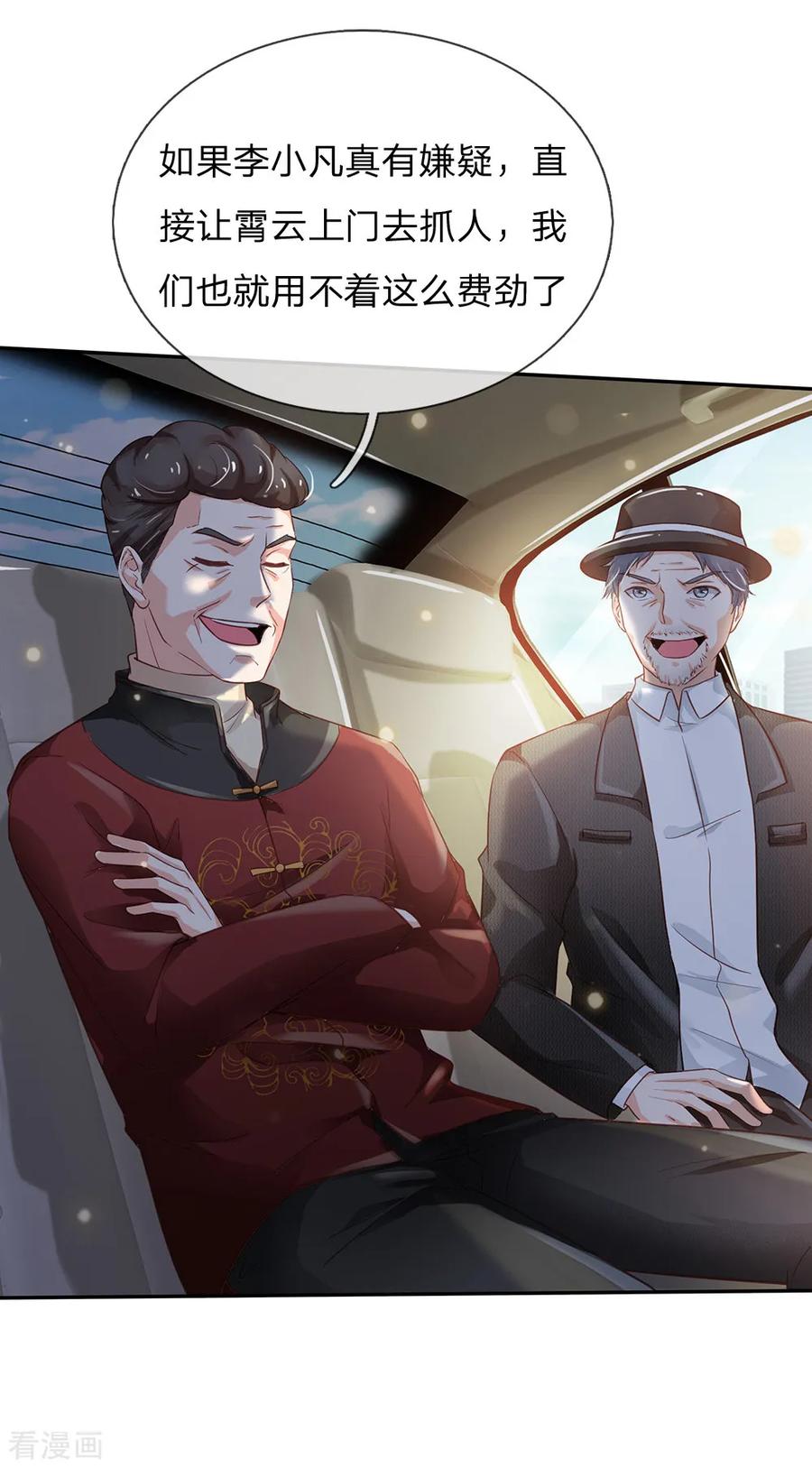 我是大仙尊184话 双管齐下，盆满钵满