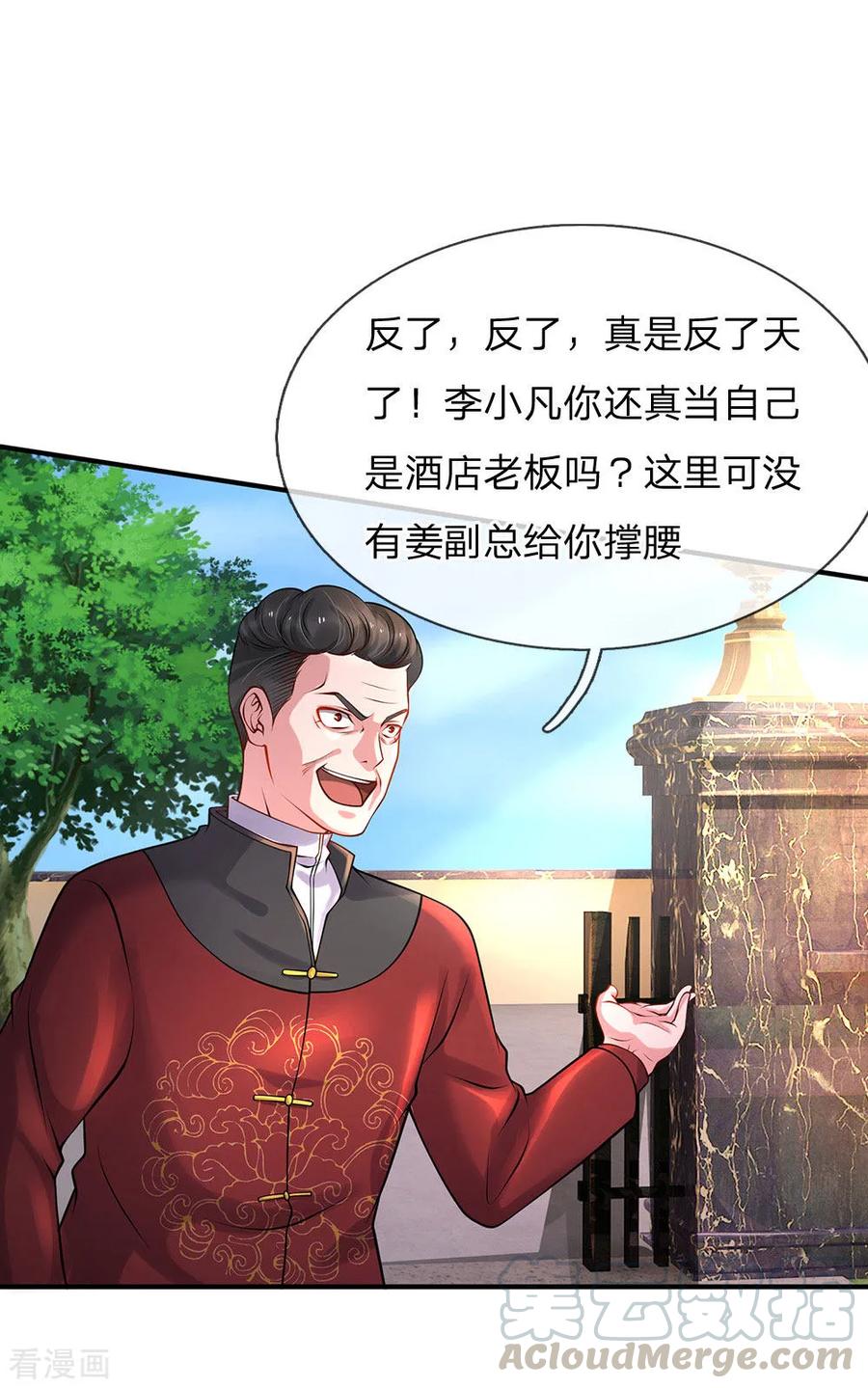 我是大仙尊187话 谁才应该，认清现实