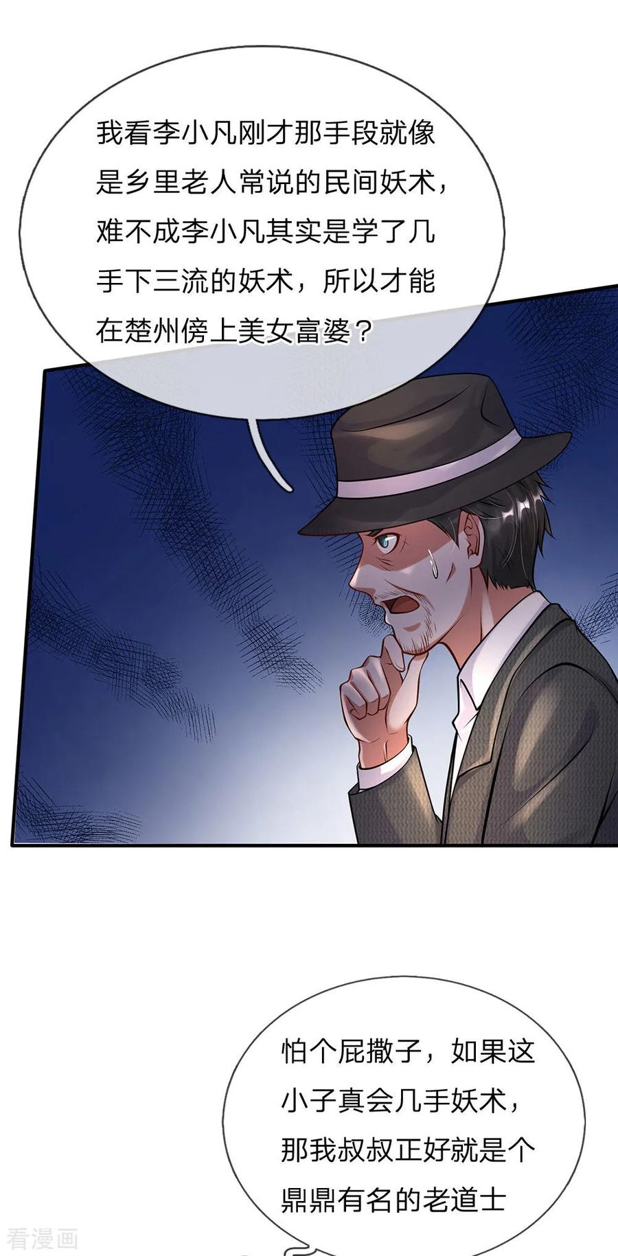 我是大仙尊188话 我刘大师，前来灭妖