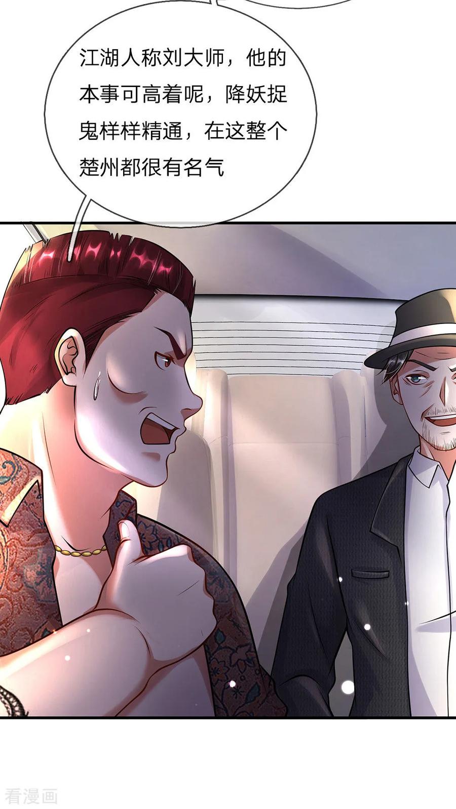 我是大仙尊188话 我刘大师，前来灭妖