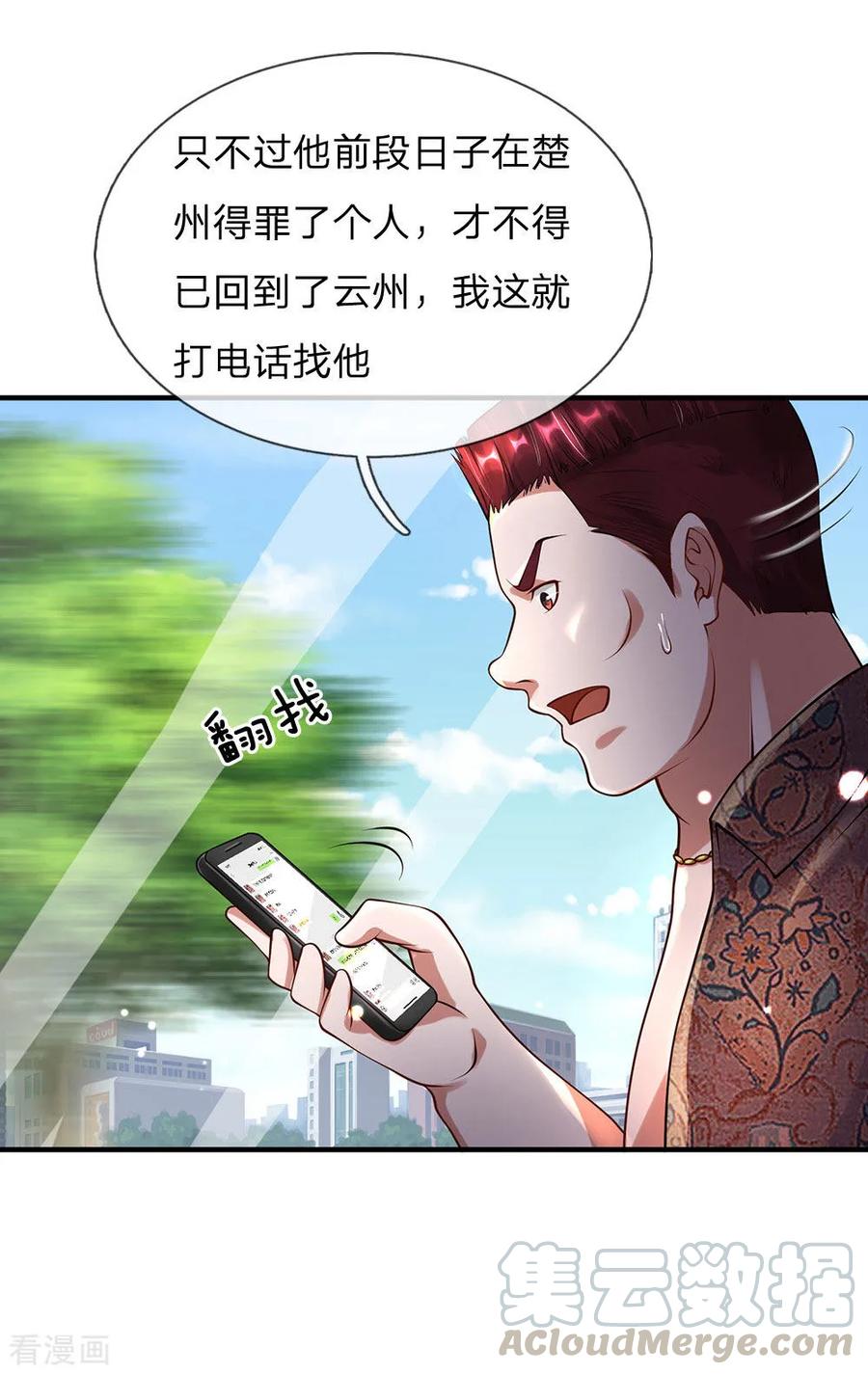 我是大仙尊188话 我刘大师，前来灭妖