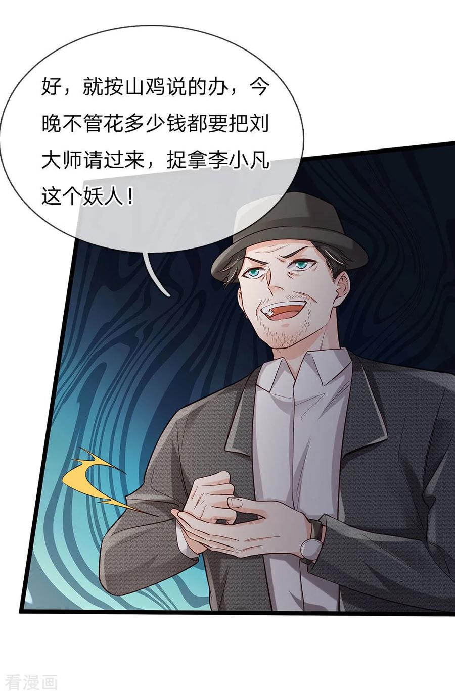 我是大仙尊188话 我刘大师，前来灭妖