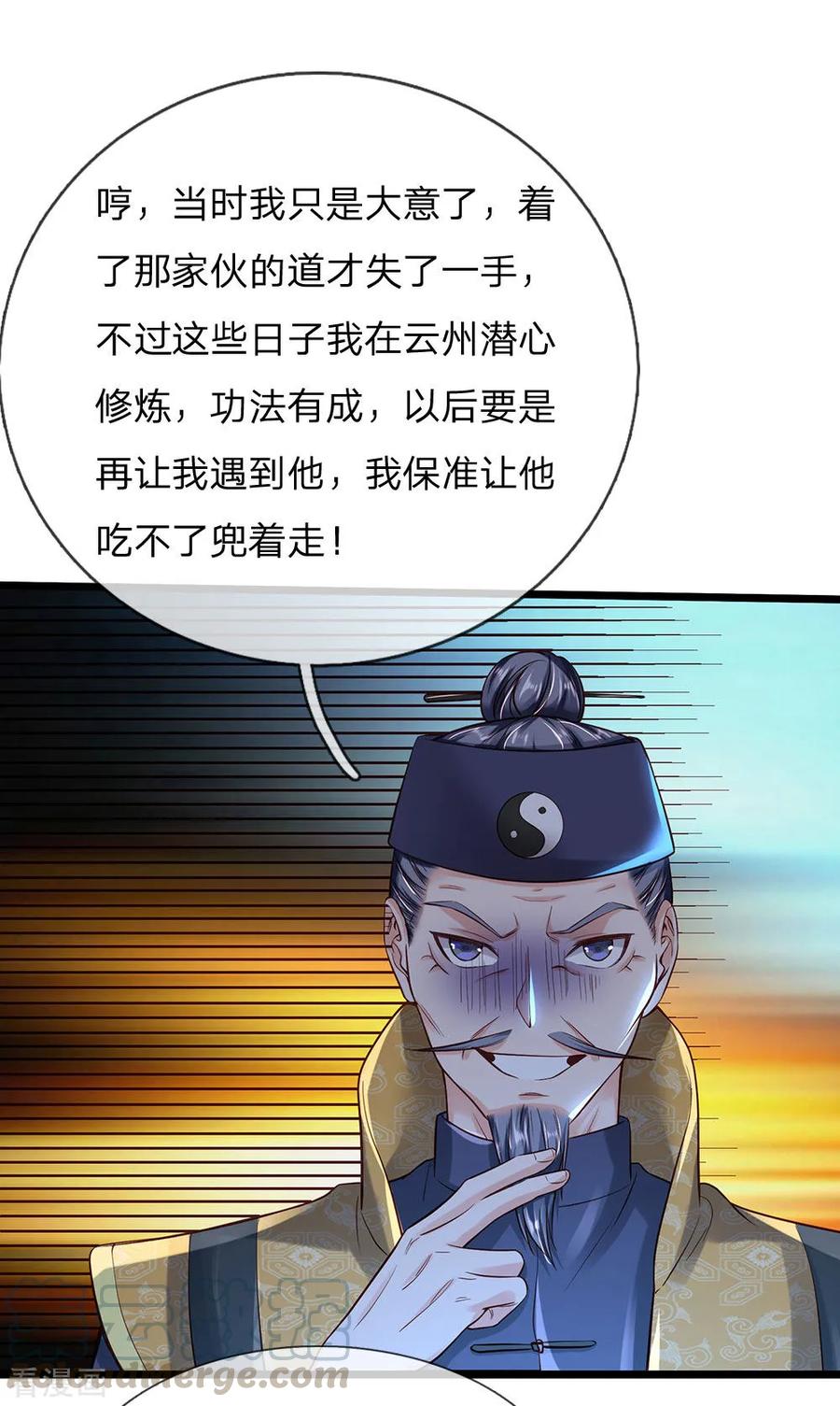 我是大仙尊188话 我刘大师，前来灭妖