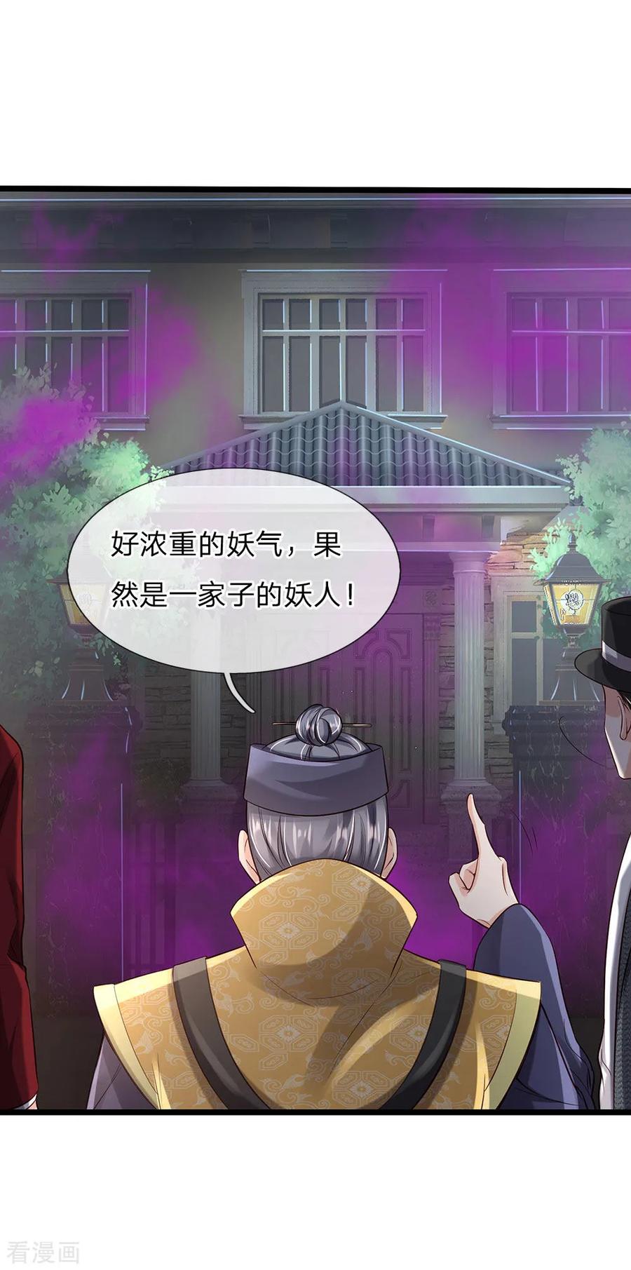 我是大仙尊189话 虫蛊闹室，劈啪作响