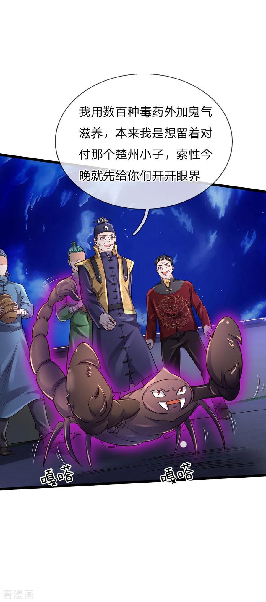 我是大仙尊189话 虫蛊闹室，劈啪作响