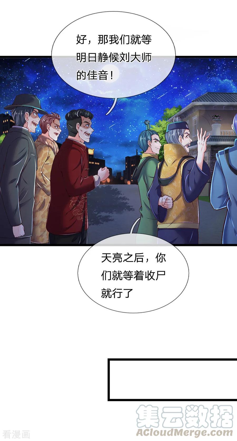 我是大仙尊189话 虫蛊闹室，劈啪作响