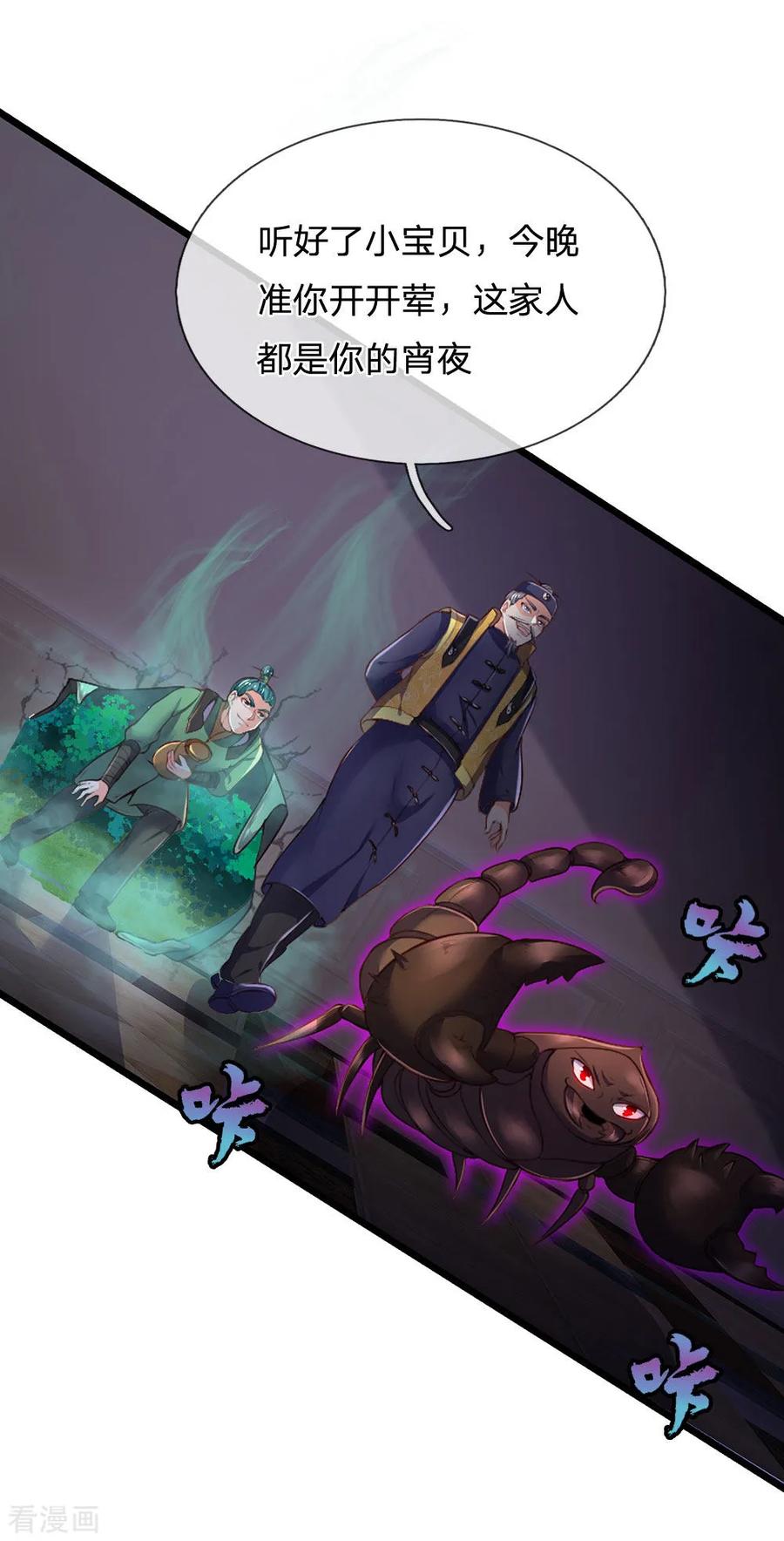 我是大仙尊189话 虫蛊闹室，劈啪作响