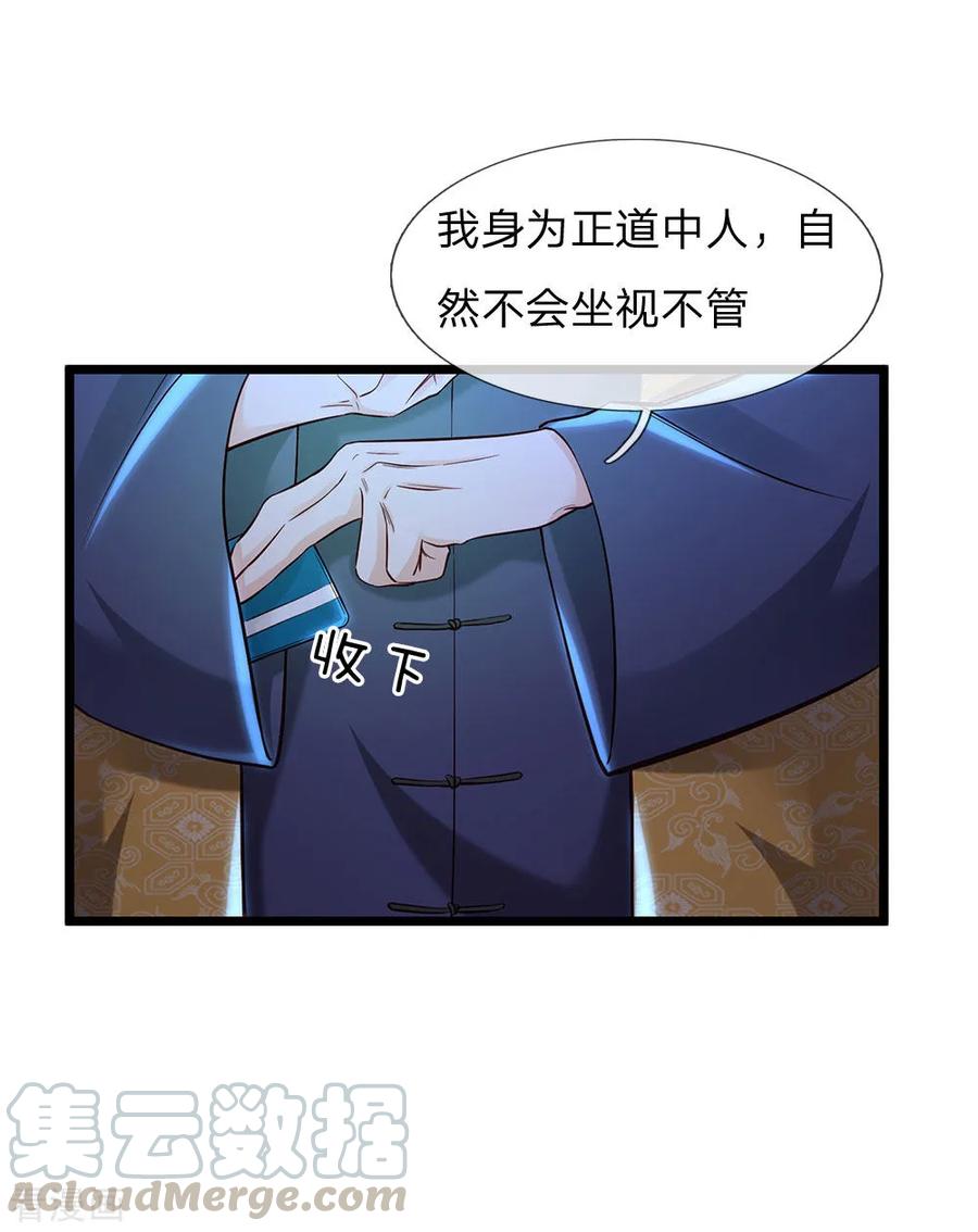 我是大仙尊189话 虫蛊闹室，劈啪作响