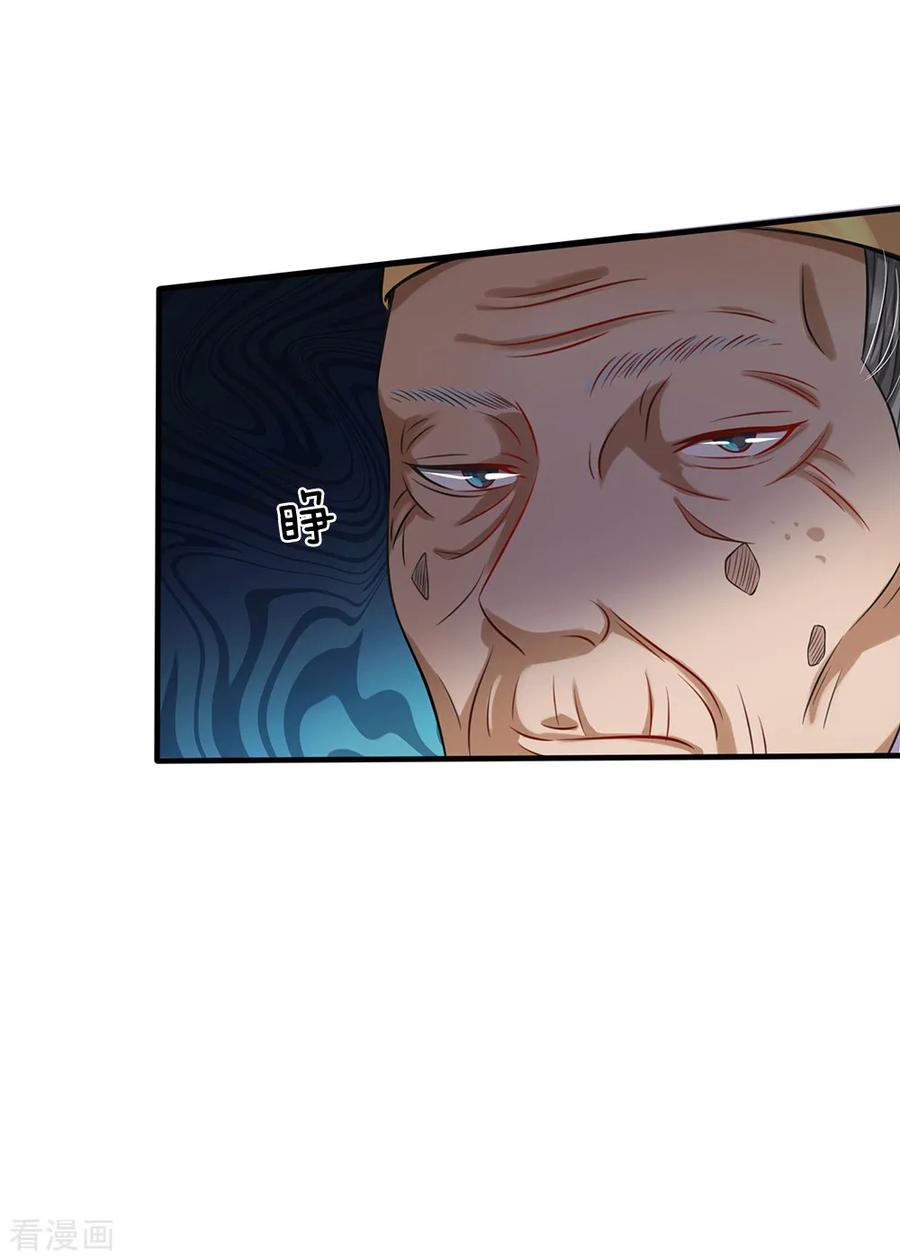 我是大仙尊192话 不长教训，自食恶果