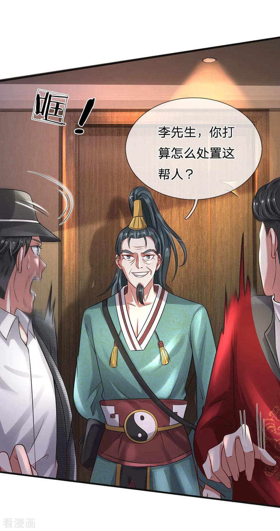 我是大仙尊192话 不长教训，自食恶果