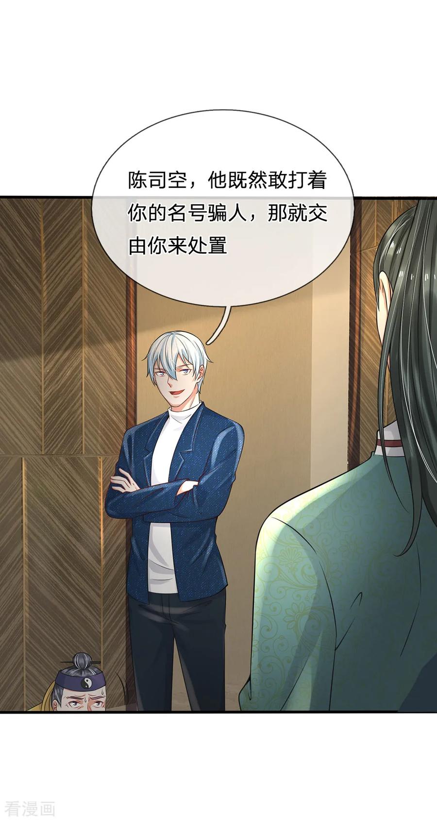 我是大仙尊192话 不长教训，自食恶果