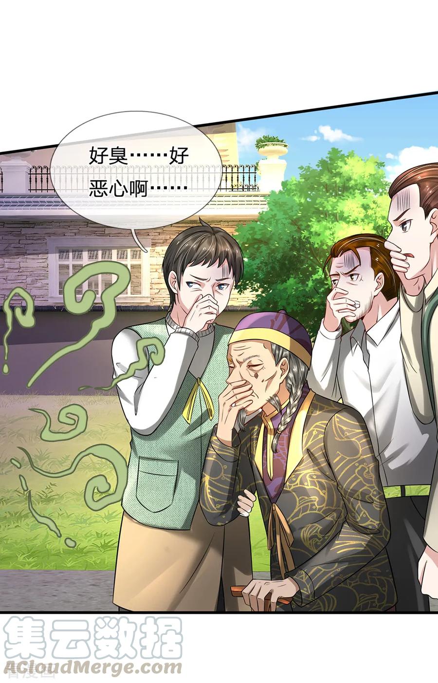 我是大仙尊193话 已被除名，失去资格