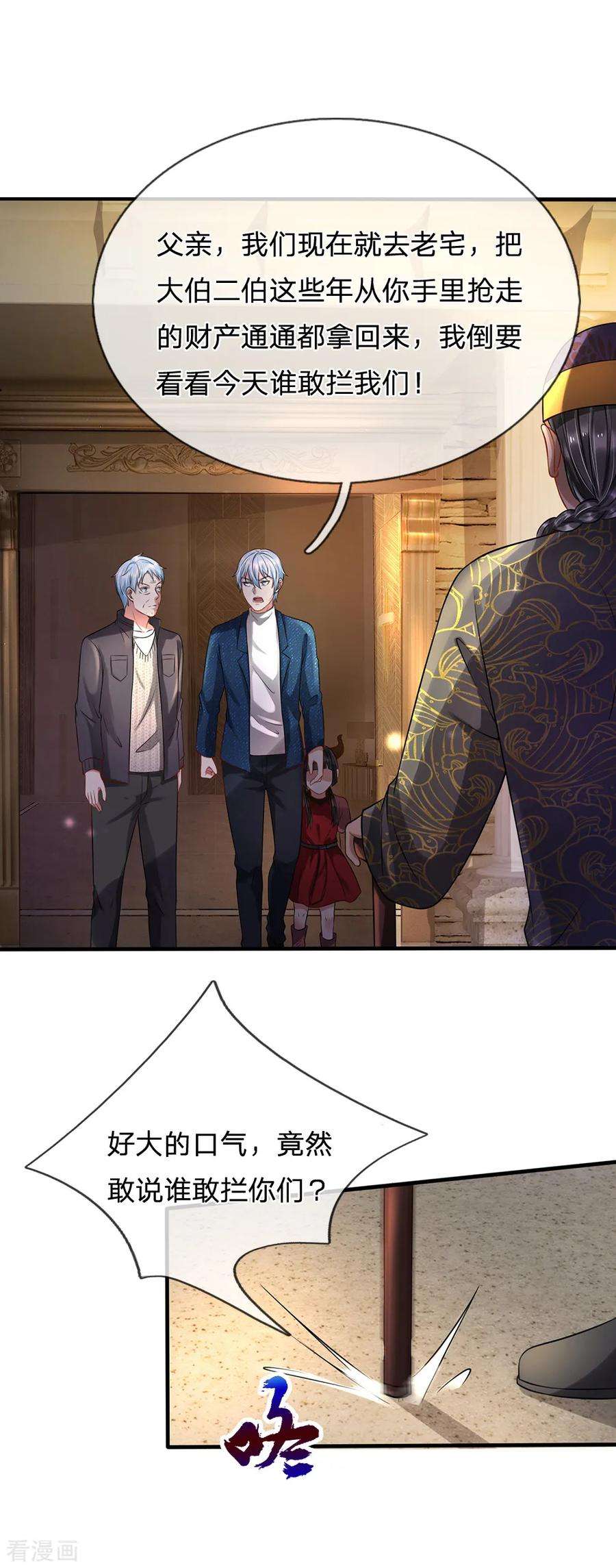 我是大仙尊193话 已被除名，失去资格