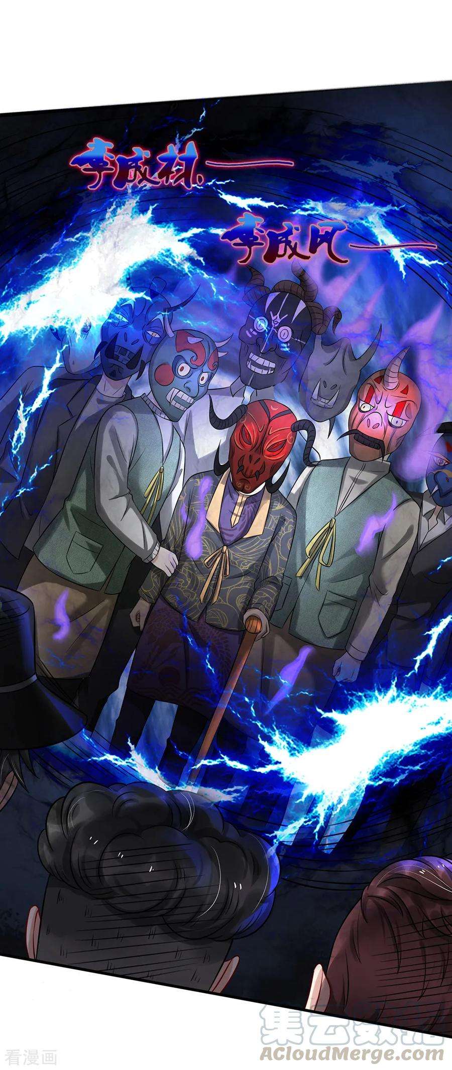 我是大仙尊193话 已被除名，失去资格