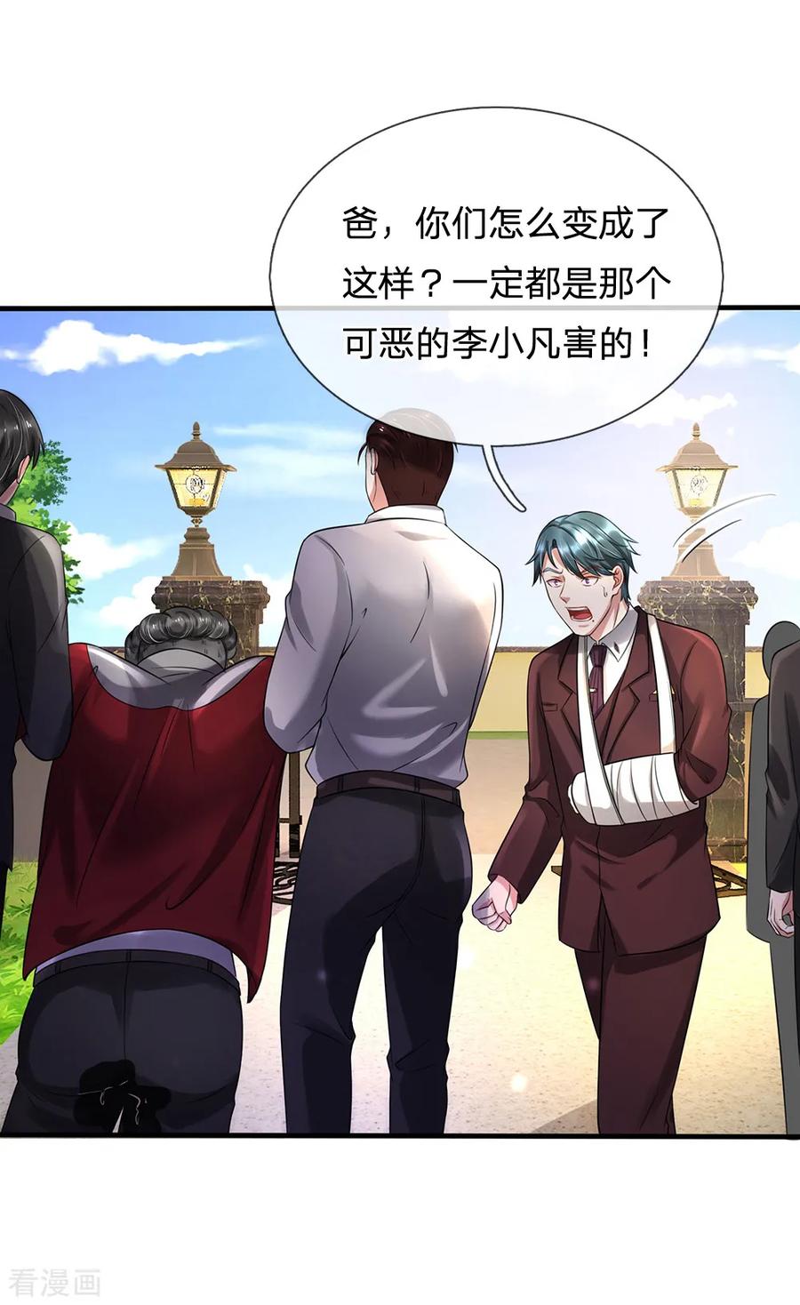 我是大仙尊193话 已被除名，失去资格