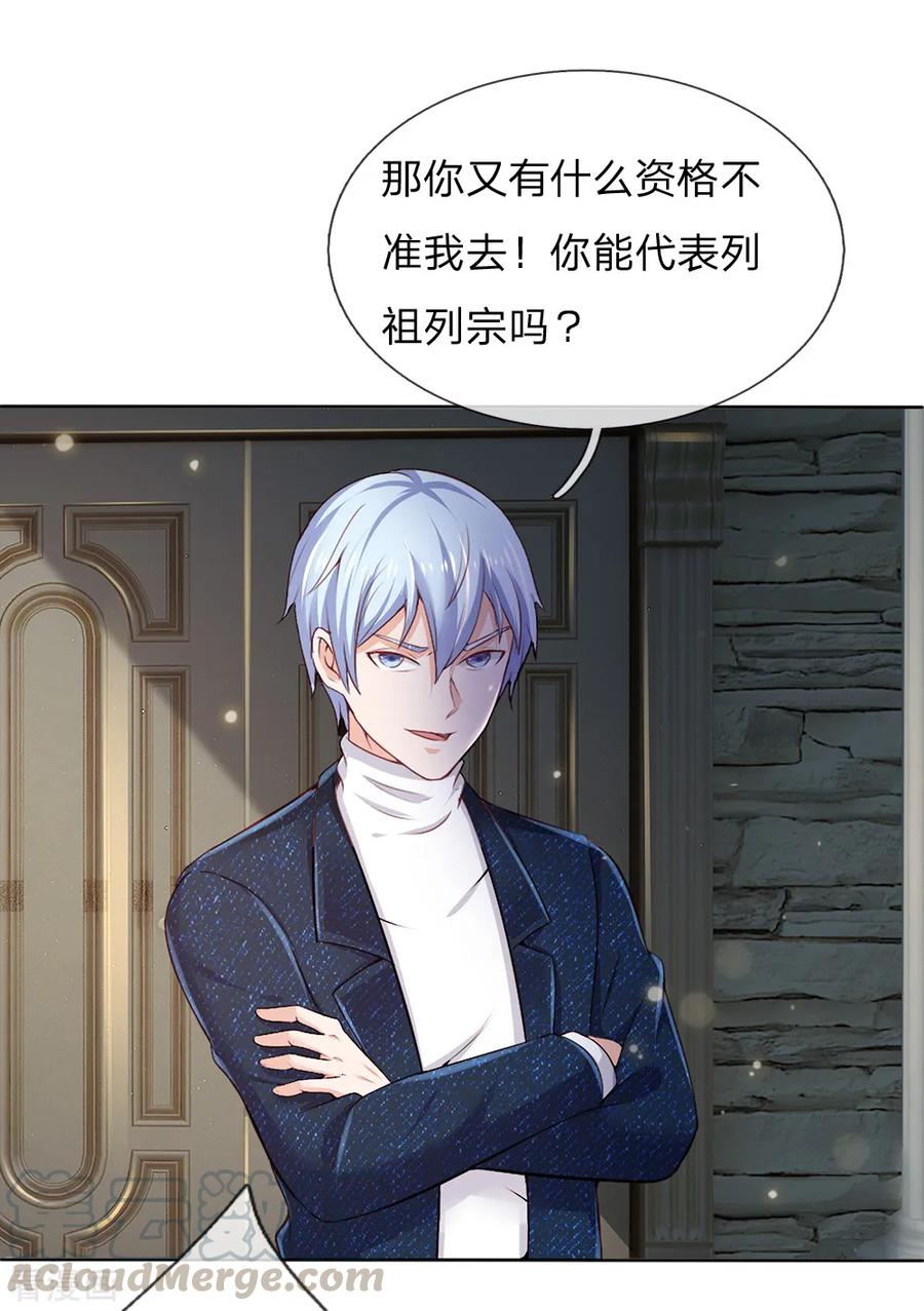 我是大仙尊194话 辱我妻子，欺人太甚