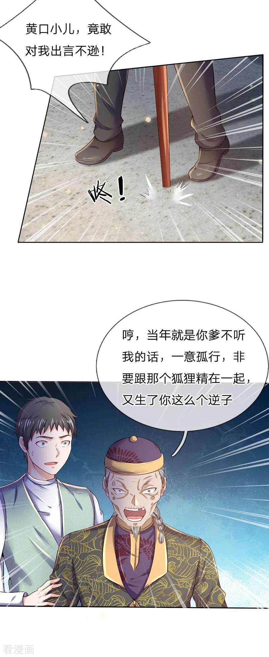 我是大仙尊194话 辱我妻子，欺人太甚