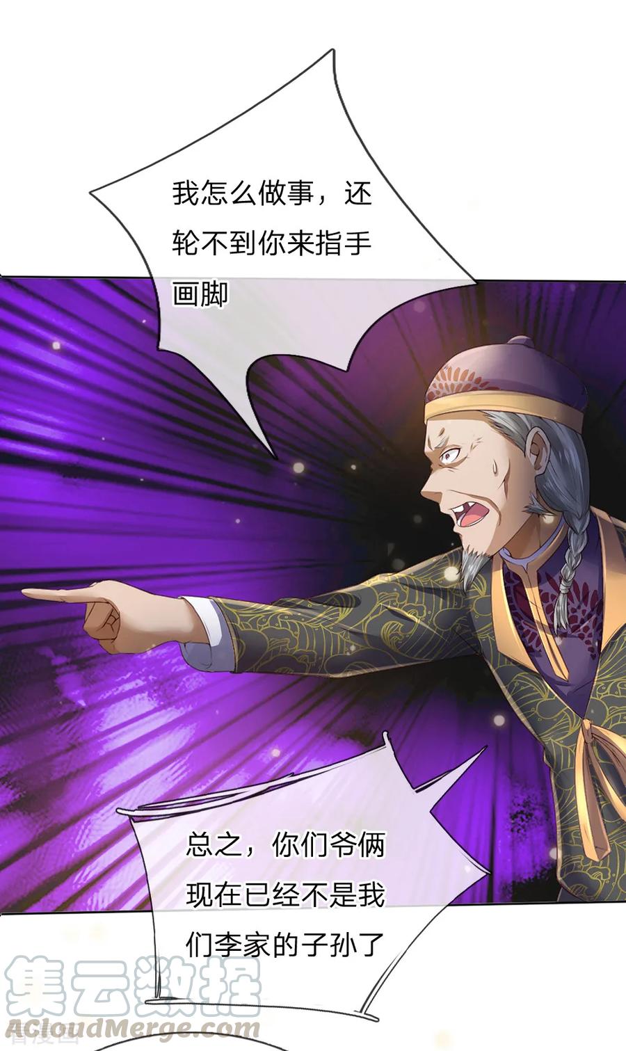 我是大仙尊194话 辱我妻子，欺人太甚