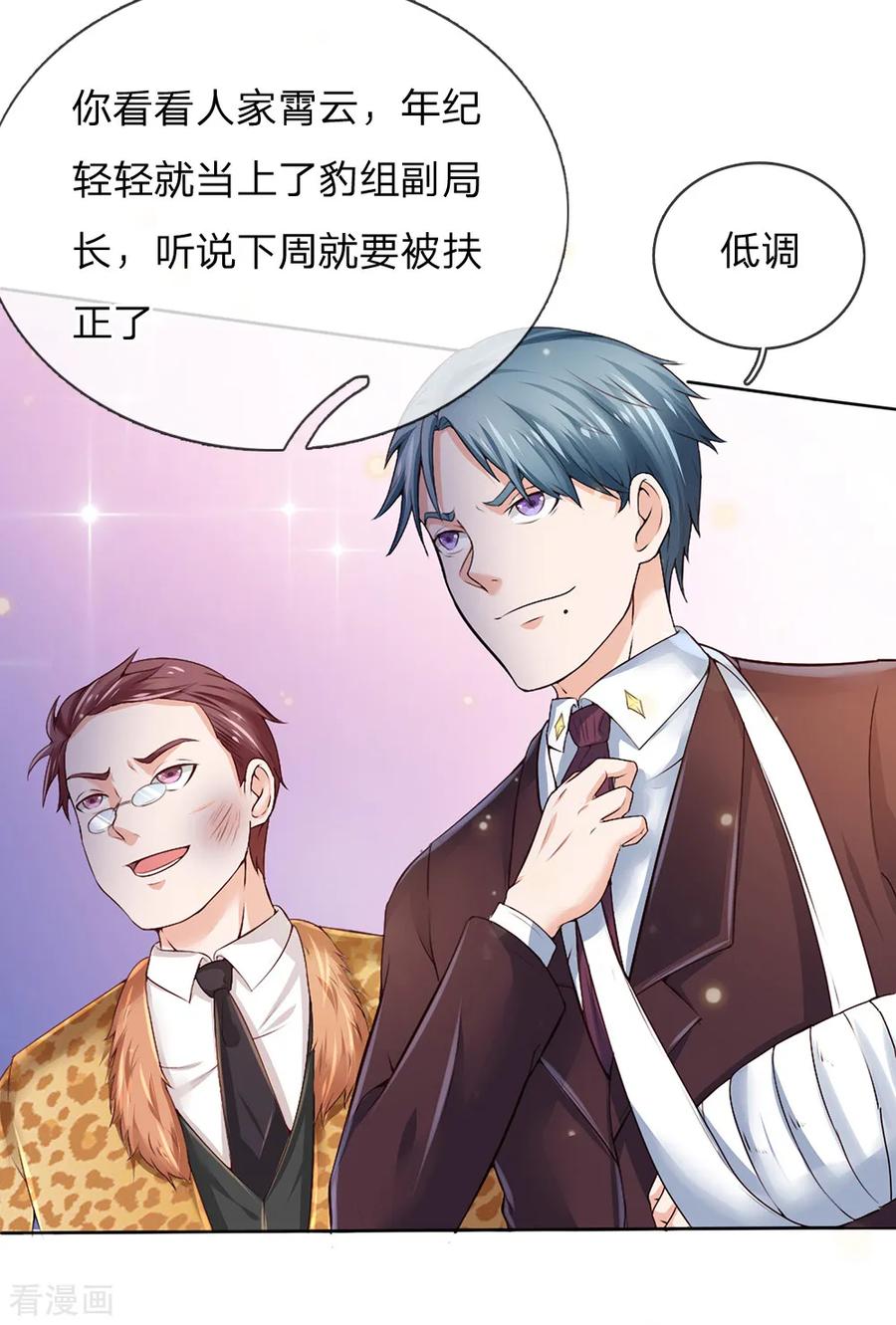 我是大仙尊194话 辱我妻子，欺人太甚