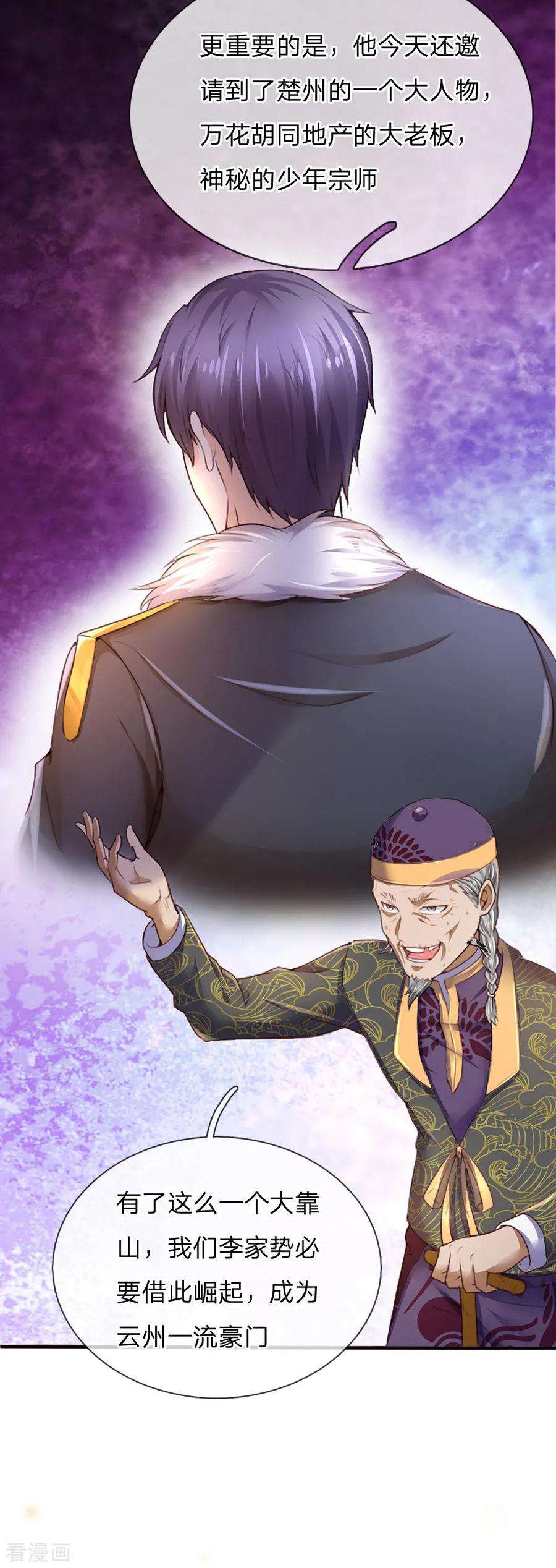 我是大仙尊194话 辱我妻子，欺人太甚