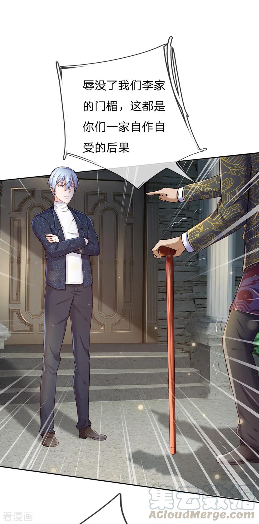 我是大仙尊194话 辱我妻子，欺人太甚