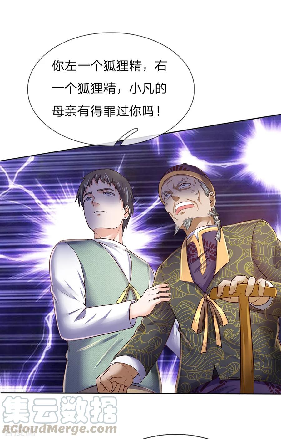 我是大仙尊194话 辱我妻子，欺人太甚