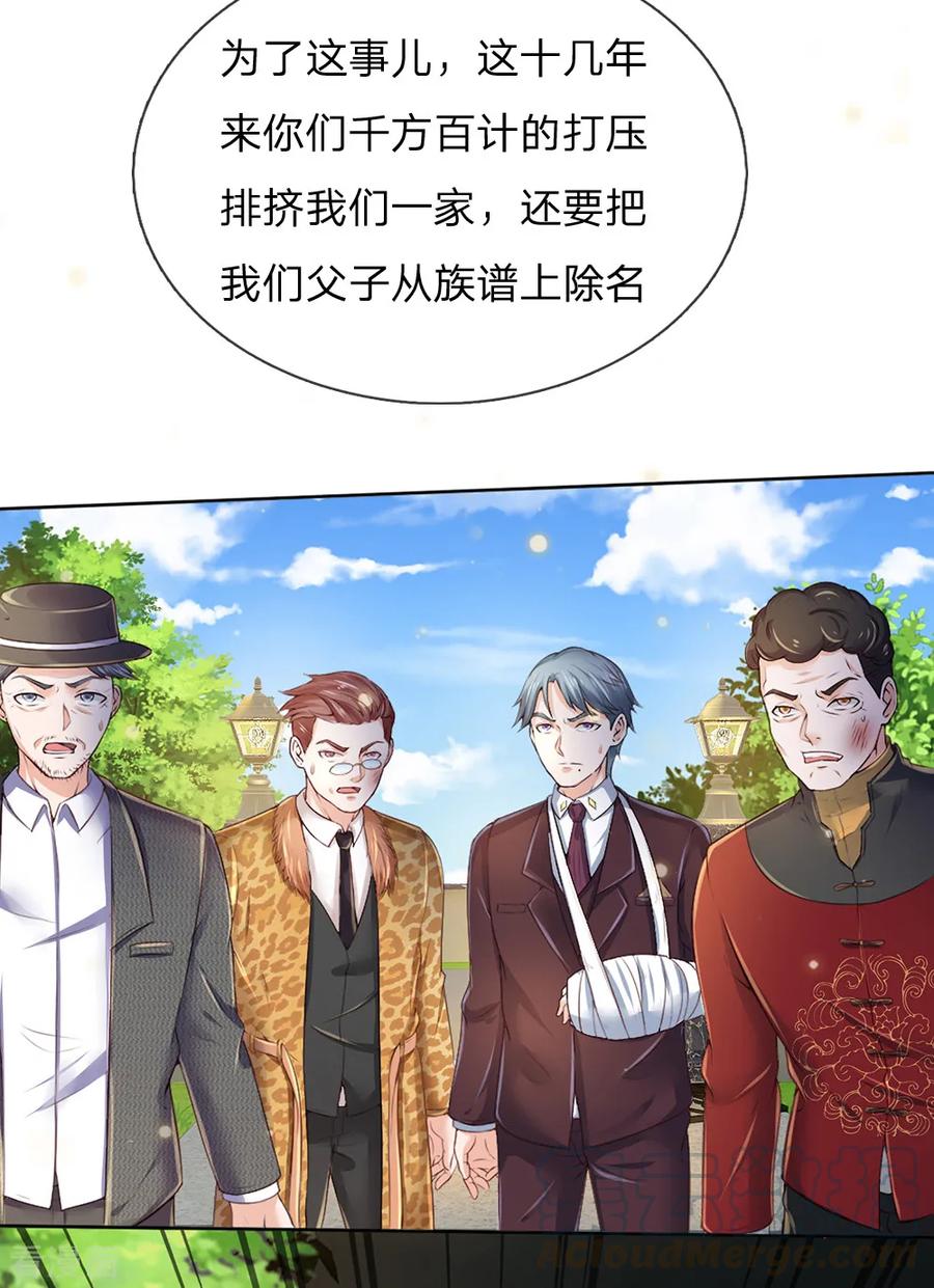 我是大仙尊194话 辱我妻子，欺人太甚