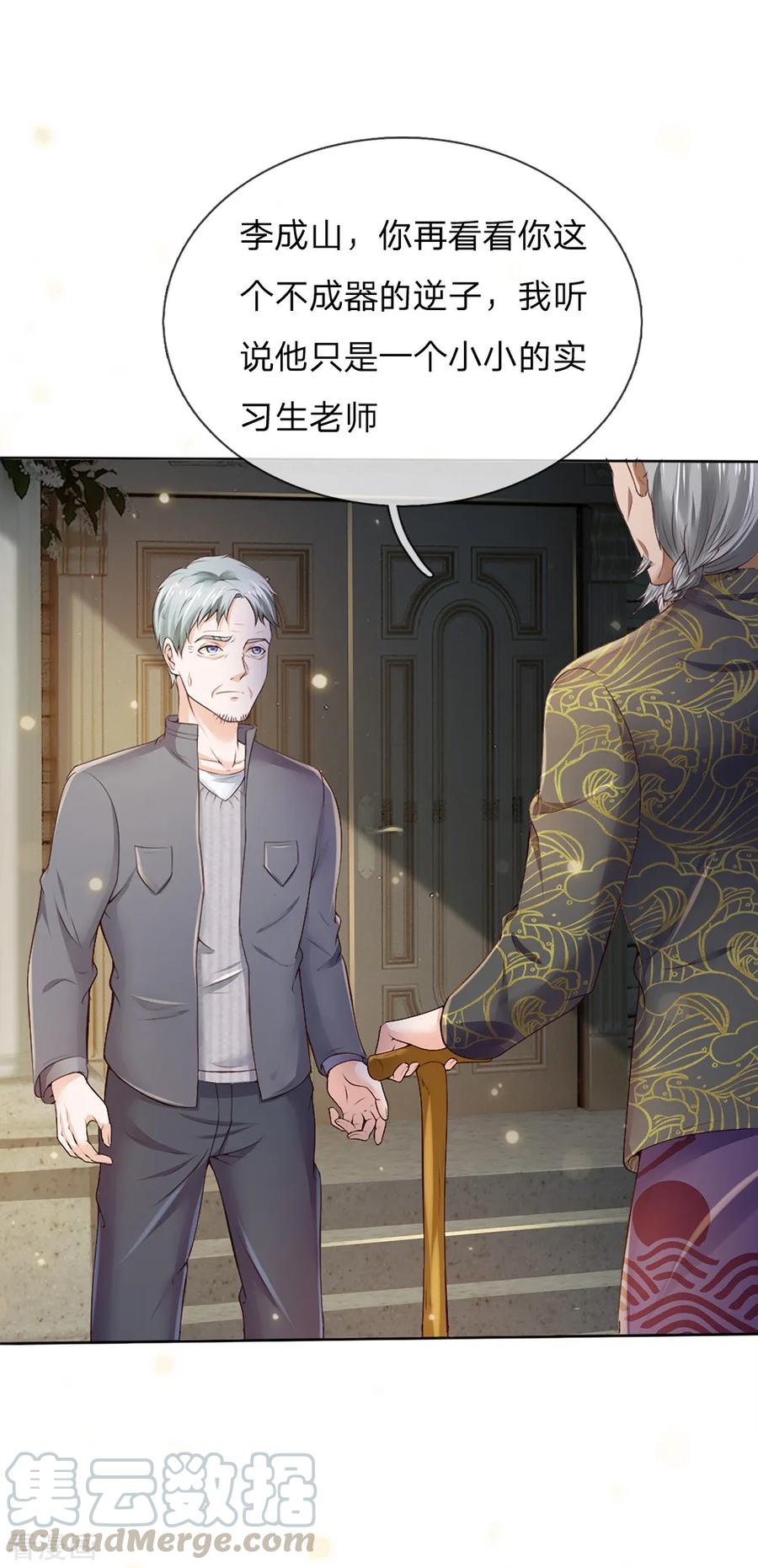 我是大仙尊195话 旁系子弟，仗义执言