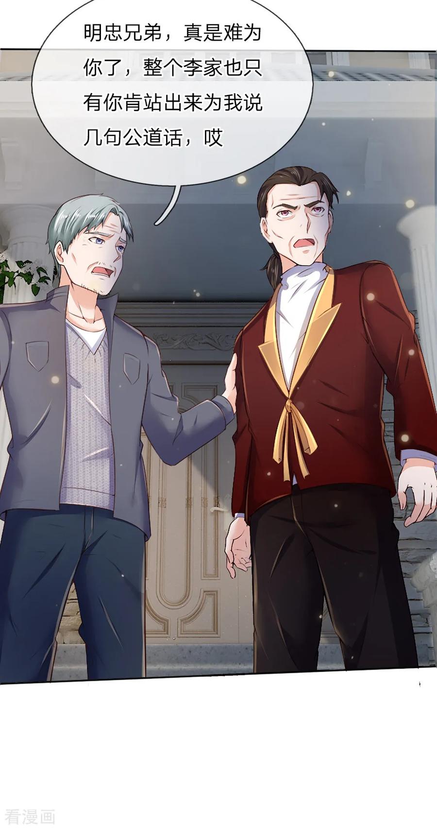 我是大仙尊195话 旁系子弟，仗义执言