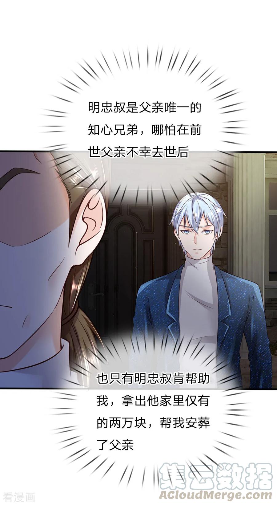 我是大仙尊195话 旁系子弟，仗义执言