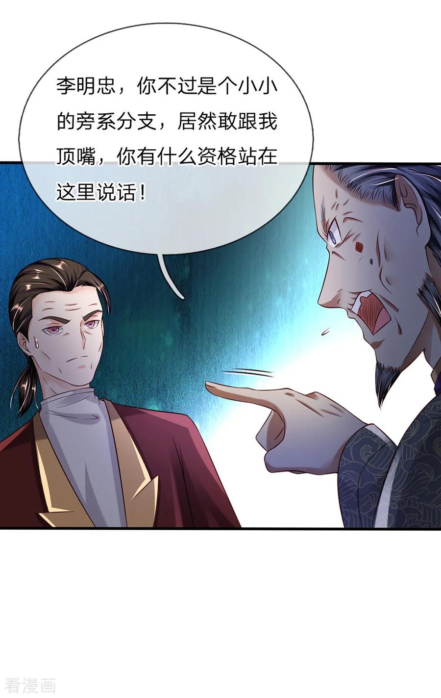 我是大仙尊195话 旁系子弟，仗义执言