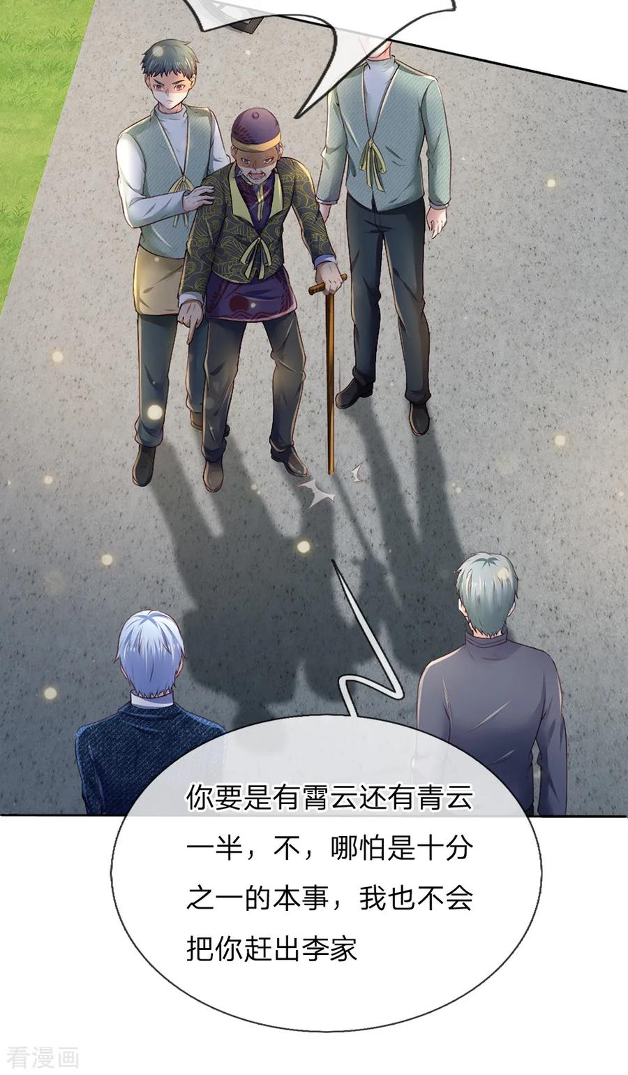 我是大仙尊195话 旁系子弟，仗义执言