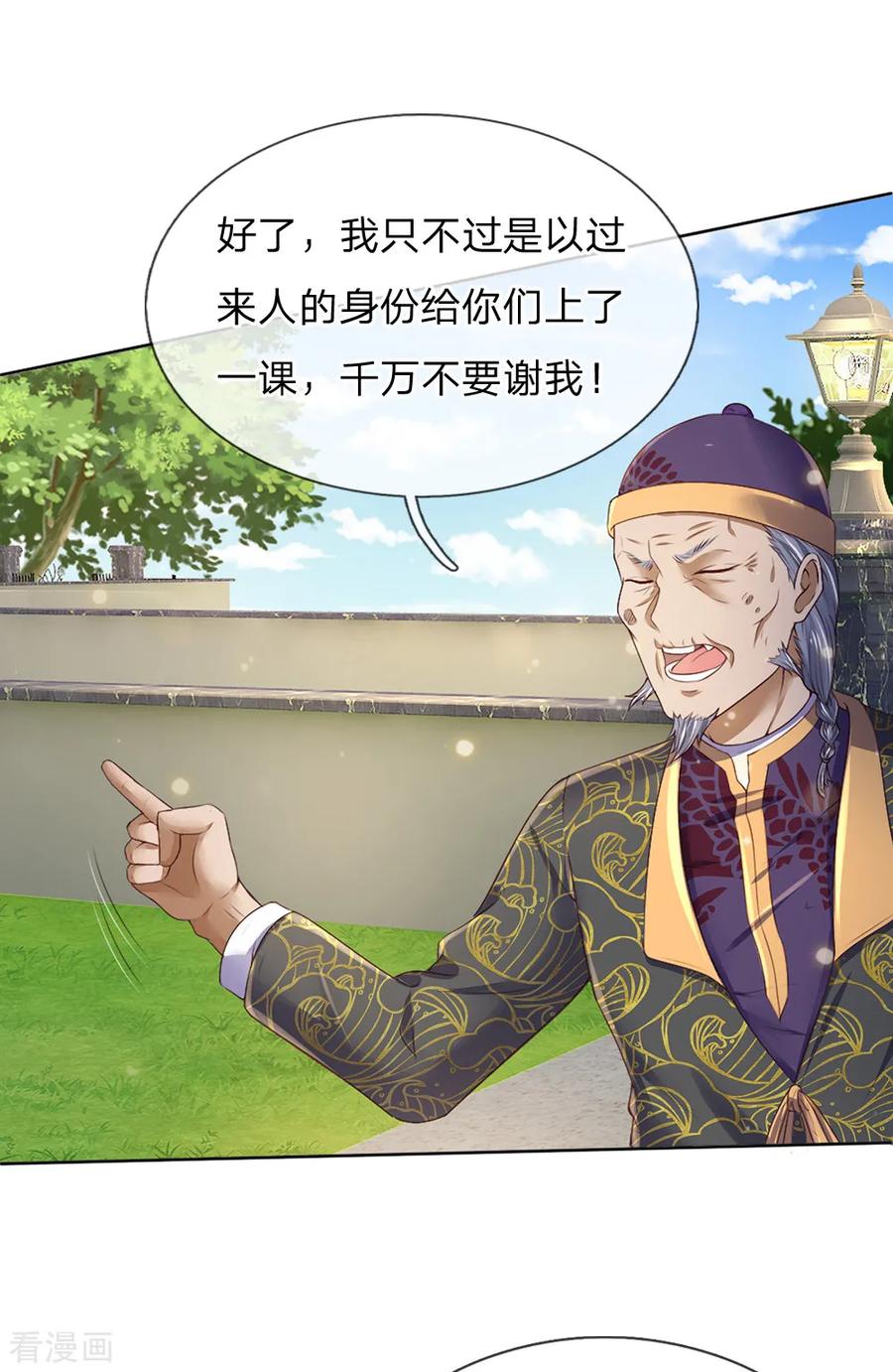 我是大仙尊195话 旁系子弟，仗义执言