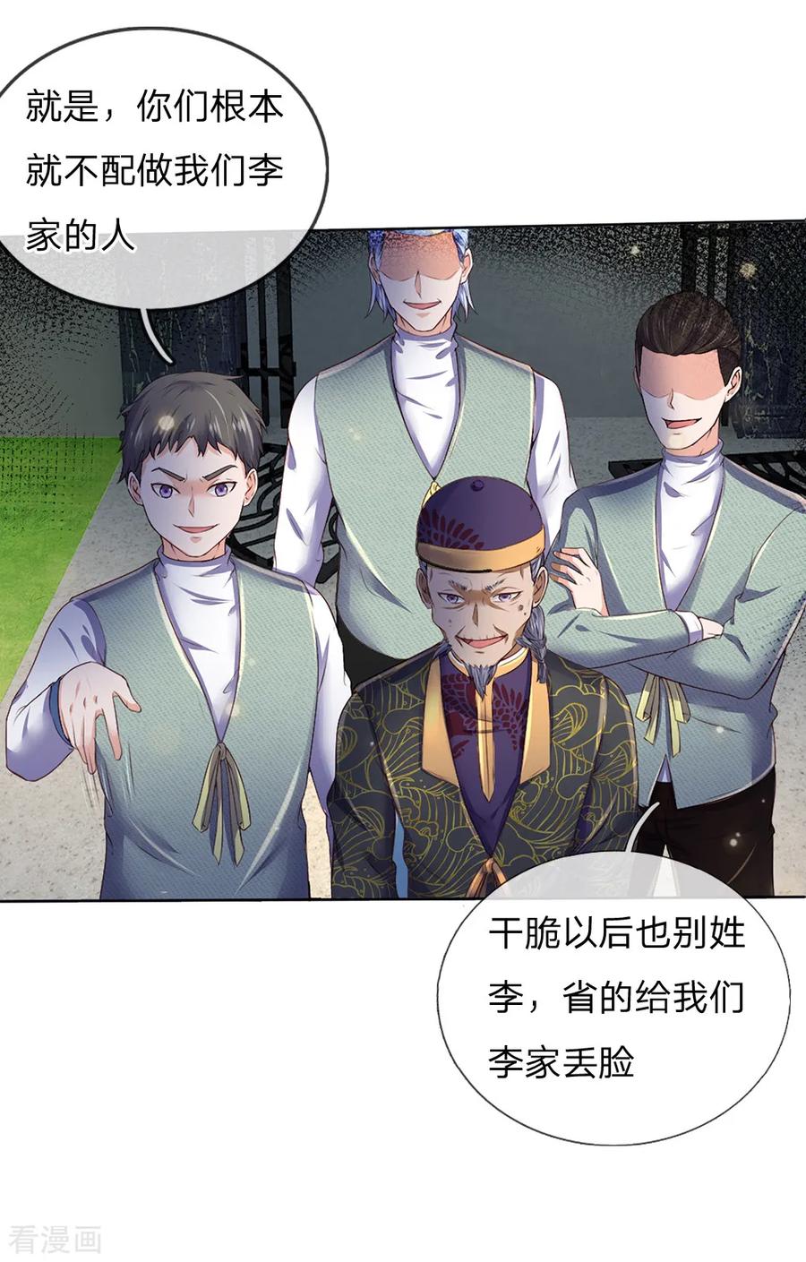 我是大仙尊195话 旁系子弟，仗义执言