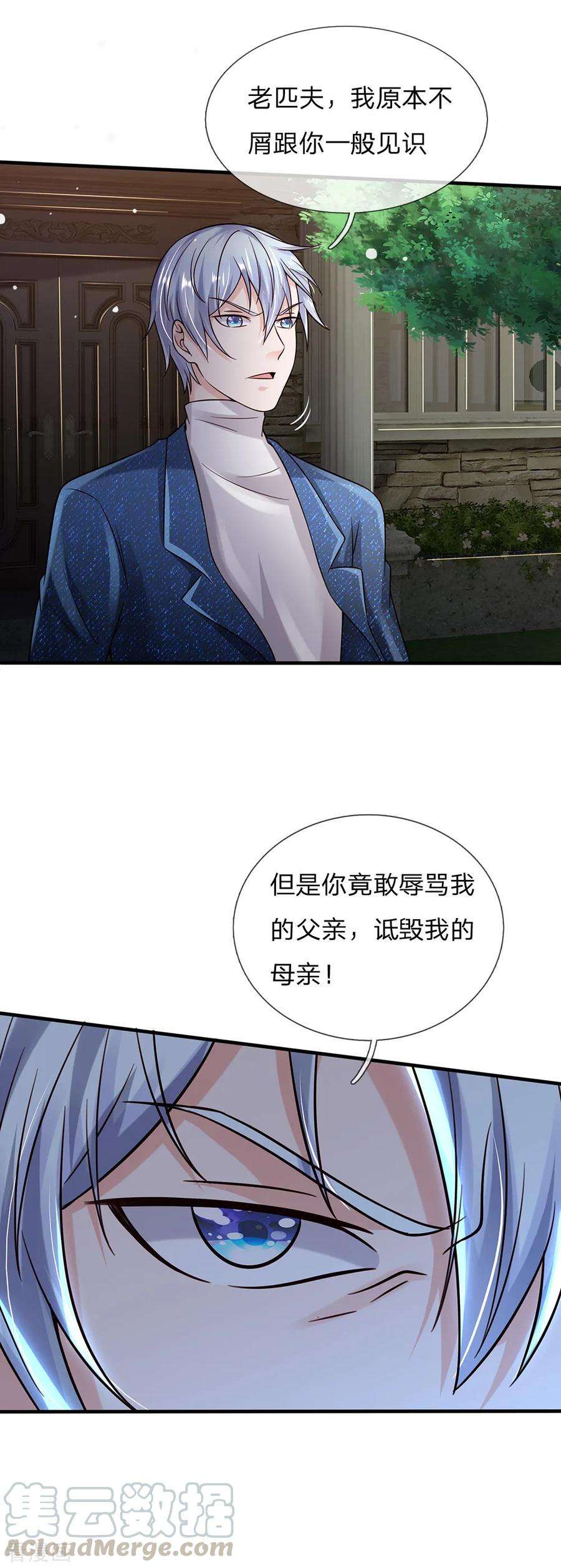 我是大仙尊196话 仙尊一跺，统统退下