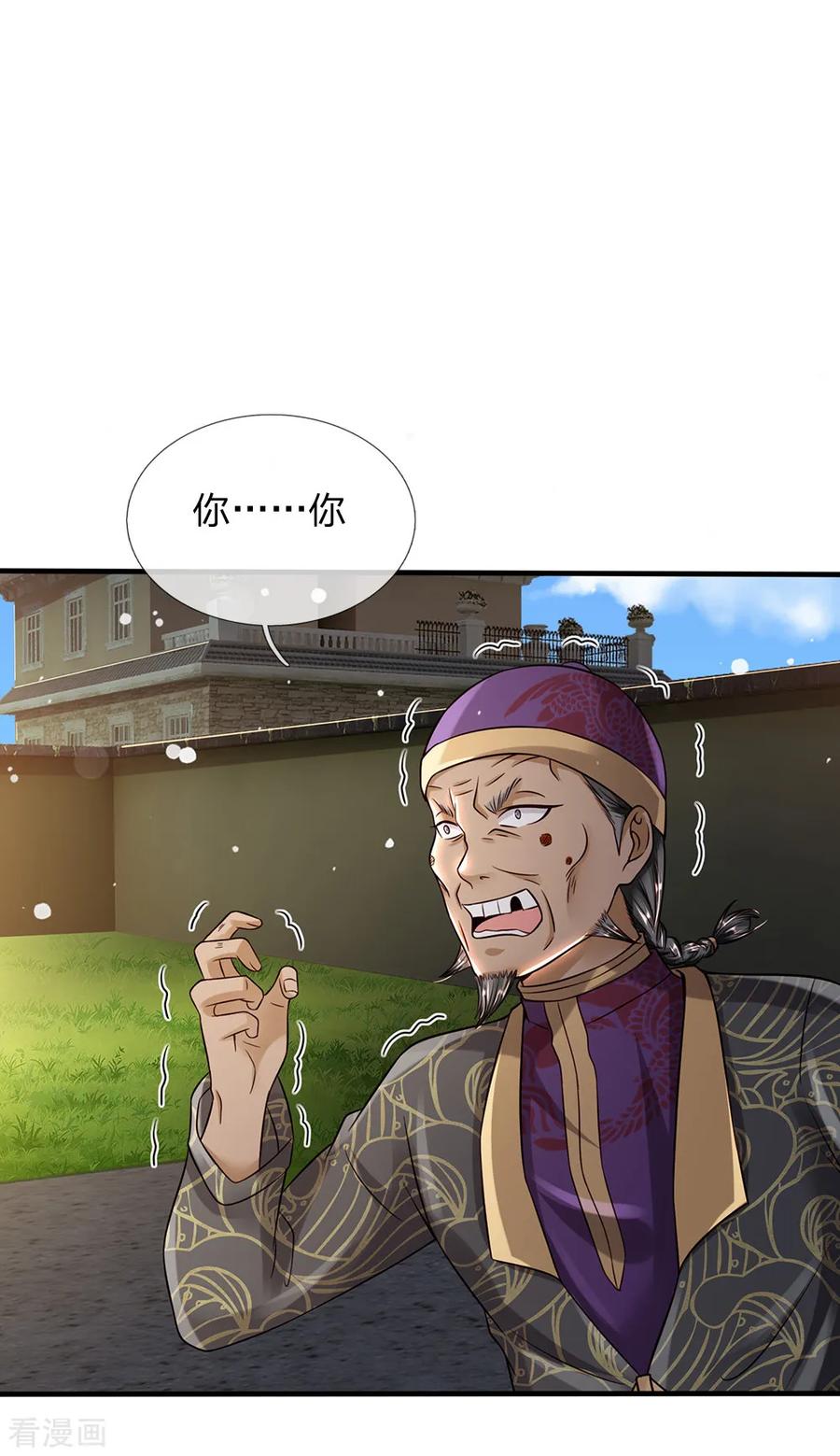 我是大仙尊196话 仙尊一跺，统统退下