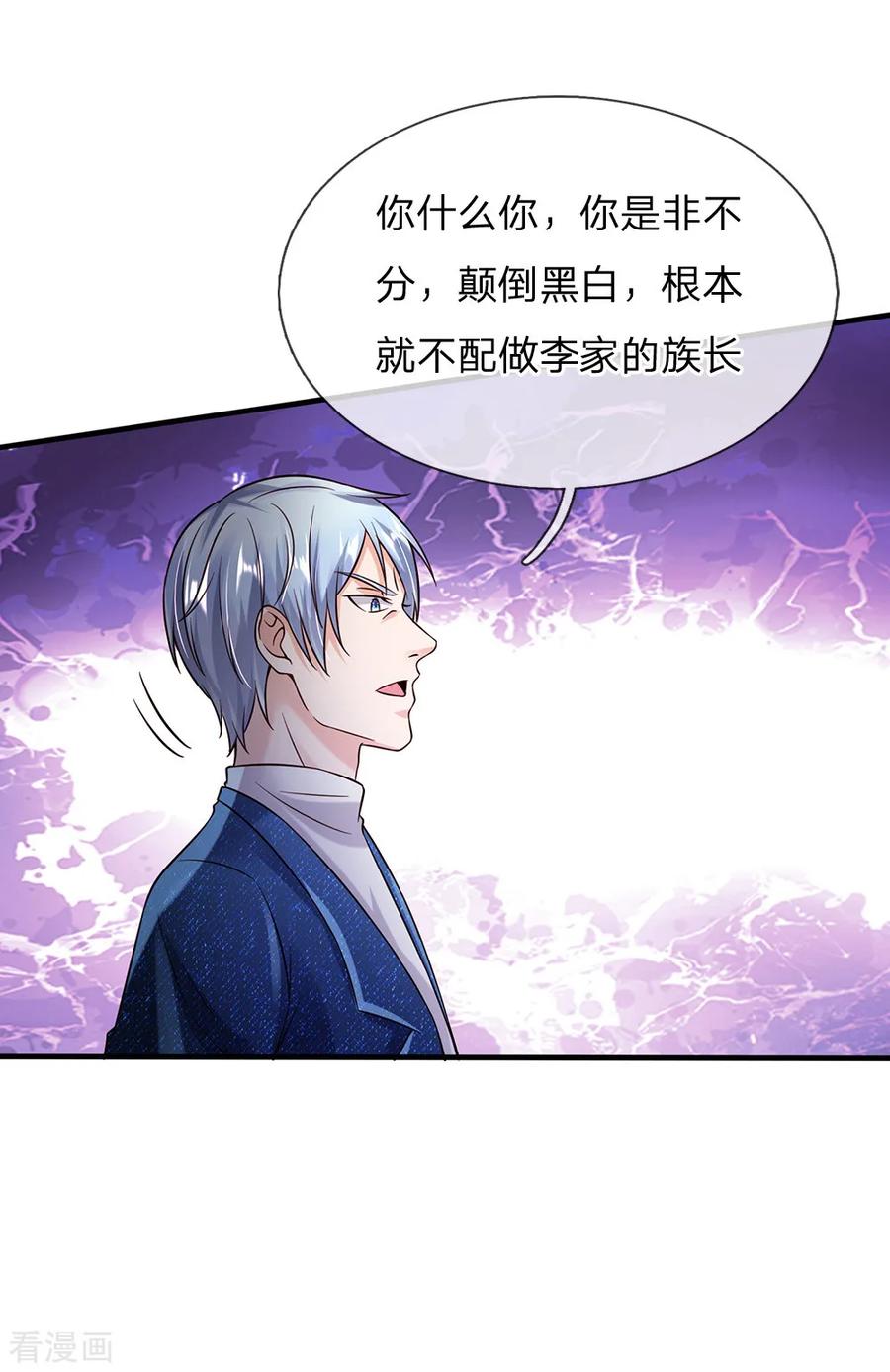 我是大仙尊196话 仙尊一跺，统统退下