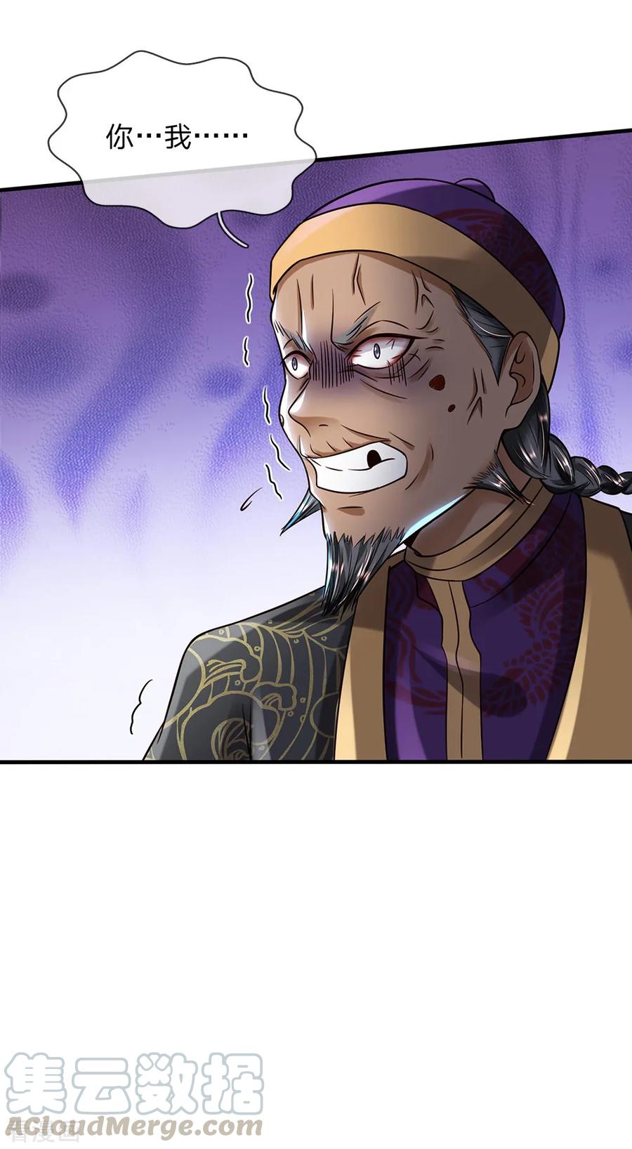 我是大仙尊196话 仙尊一跺，统统退下