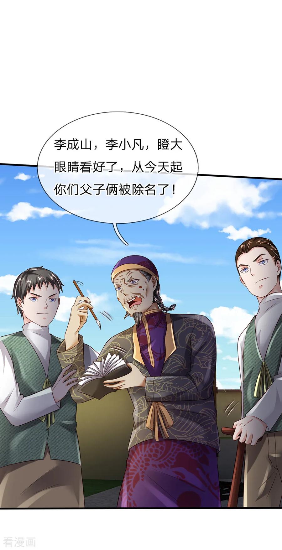 我是大仙尊196话 仙尊一跺，统统退下